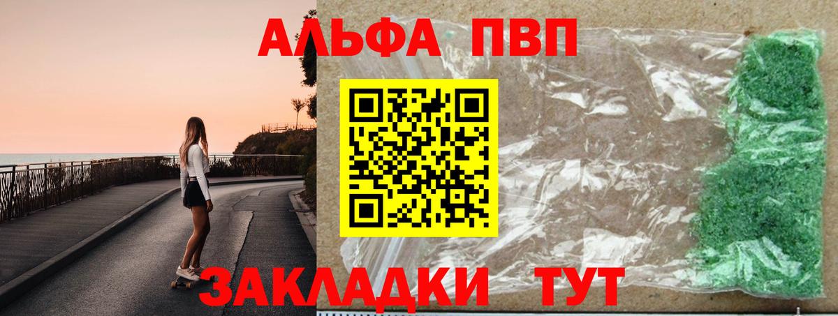 Alpha PVP Crystall Ульяновск