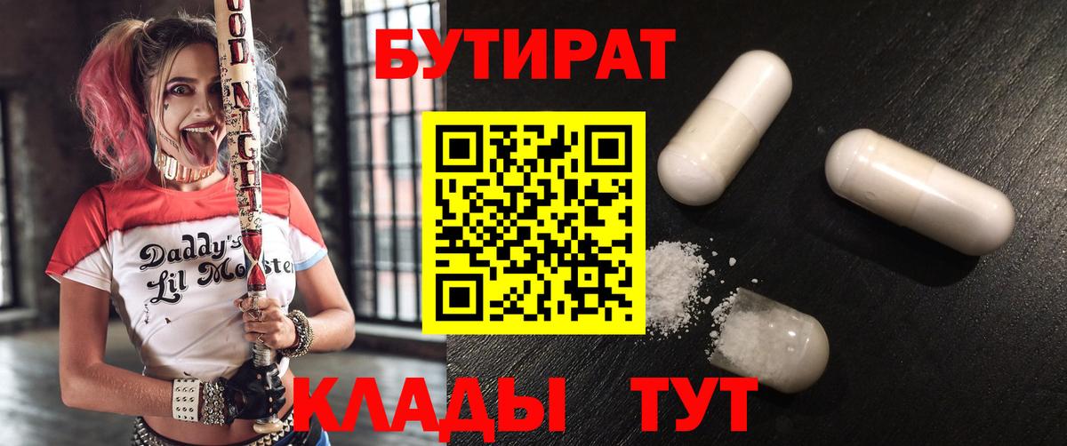 БУТИРАТ GHB  Вход с VPN  Ульяновск 
