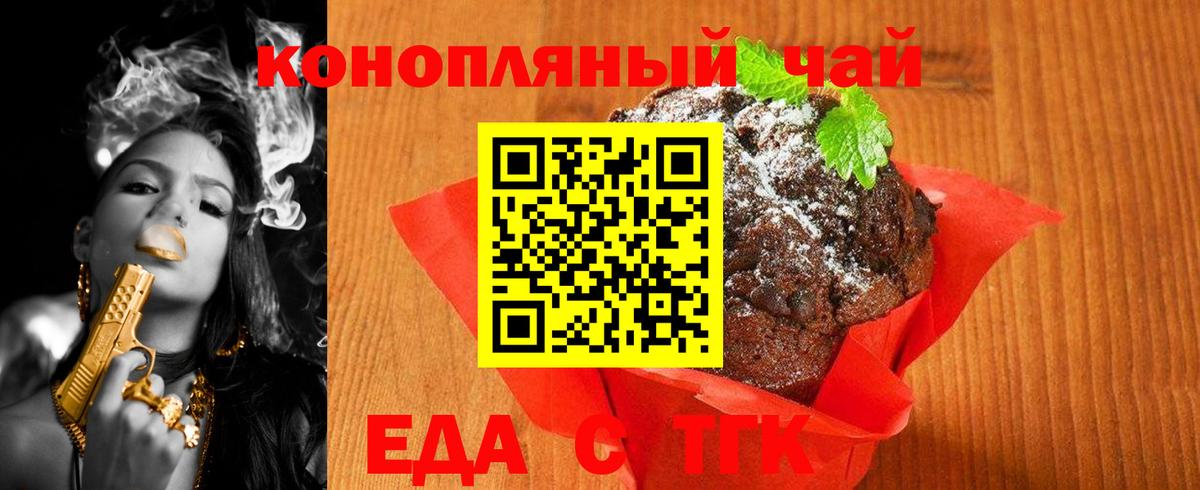 Еда ТГК конопля  Вход с VPN  Ульяновск 
