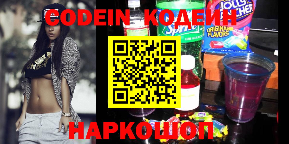 Кодеиновый сироп Lean напиток Lean (лин)  Codein напиток Lean (лин)  Ульяновск  Вход с VPN 