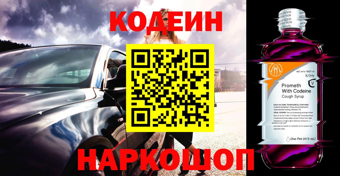 Кодеин напиток Lean (лин) Ульяновск