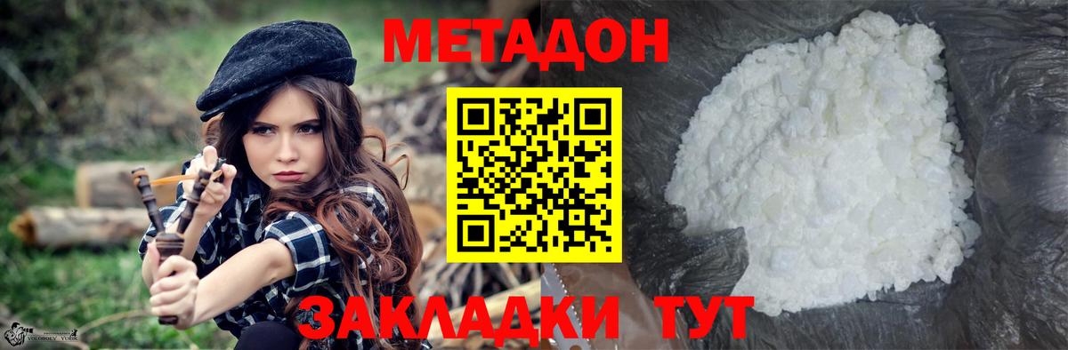 Ульяновск  Метадон мёд  МЕТАДОН кристалл  Вход с VPN 