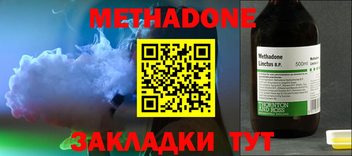 МЕТАДОН кристалл Ульяновск