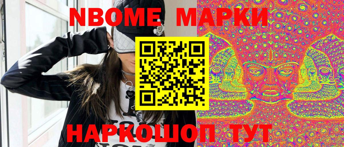Ульяновск  Марки NBOMe 1,8мг  Вход с VPN 